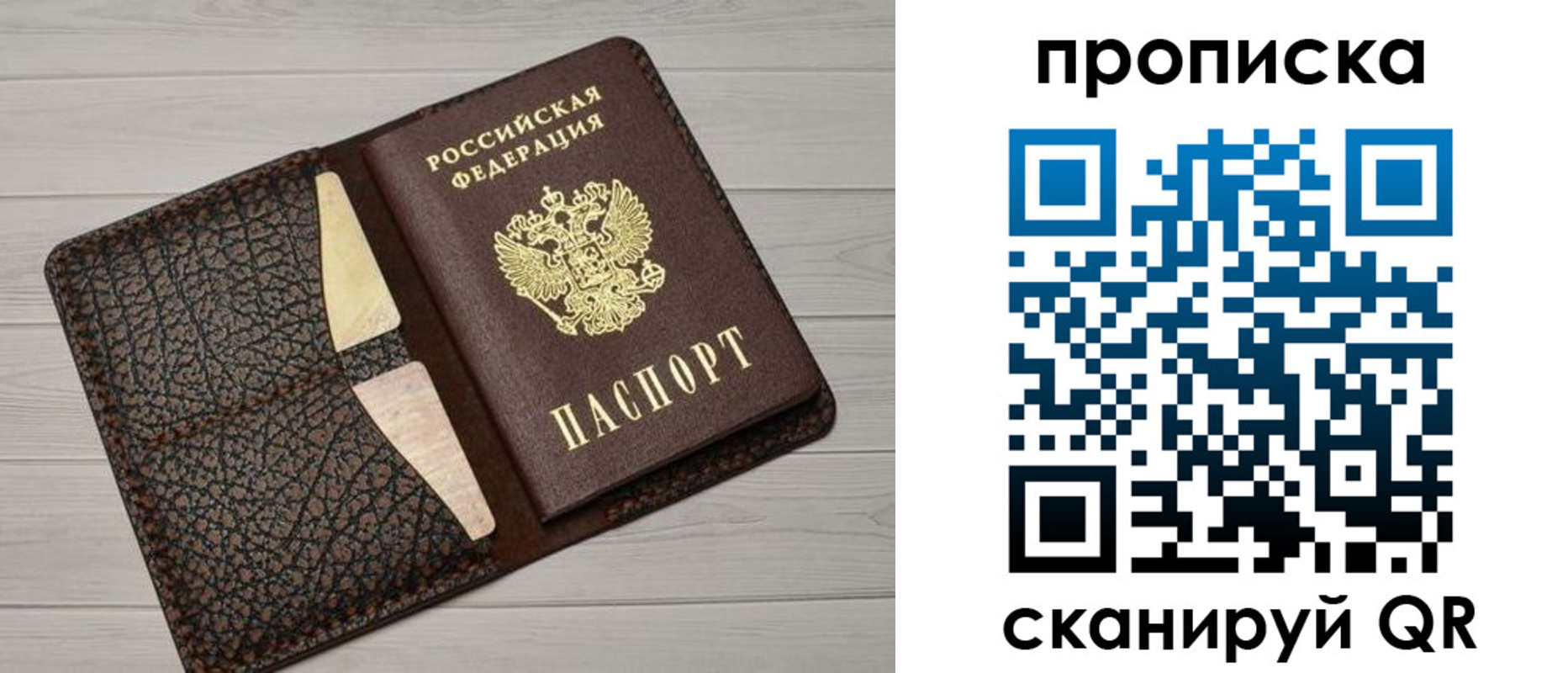 временная регистрация законно в Чапаевске