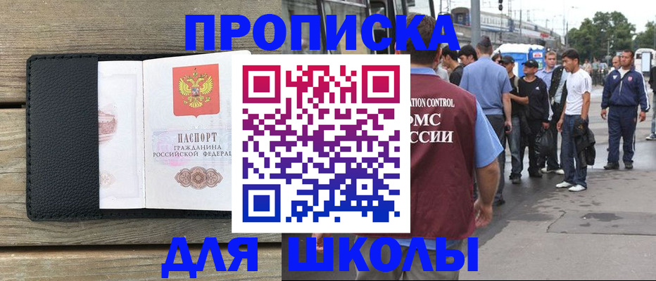 прописка законно в Чапаевске