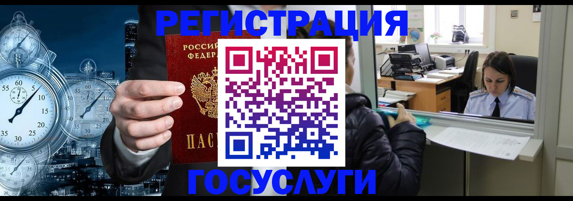 временная регистрация для школы в Чапаевске